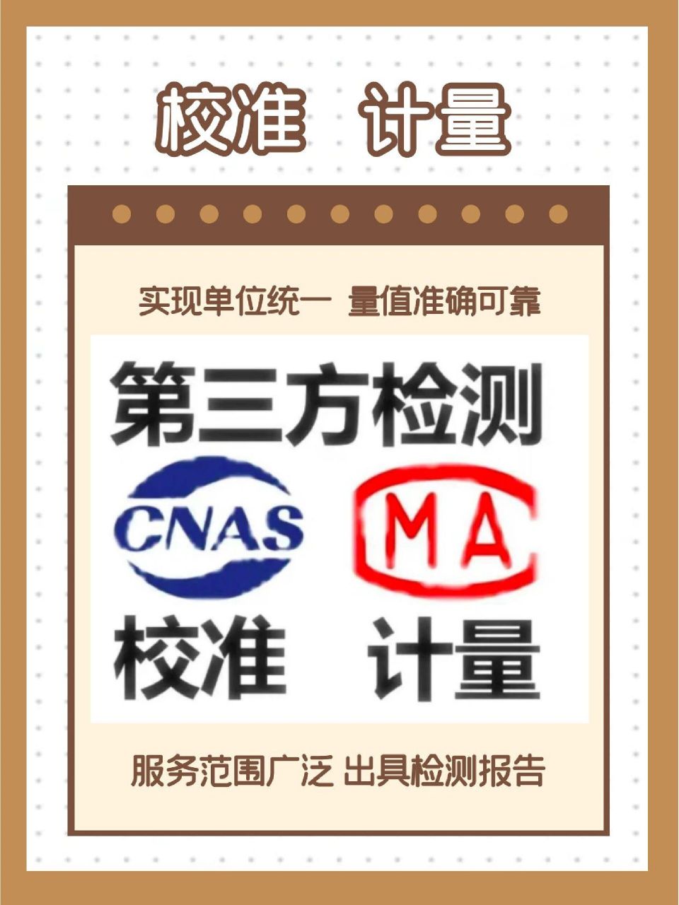 计量校准区别 什么是计量校准规范 