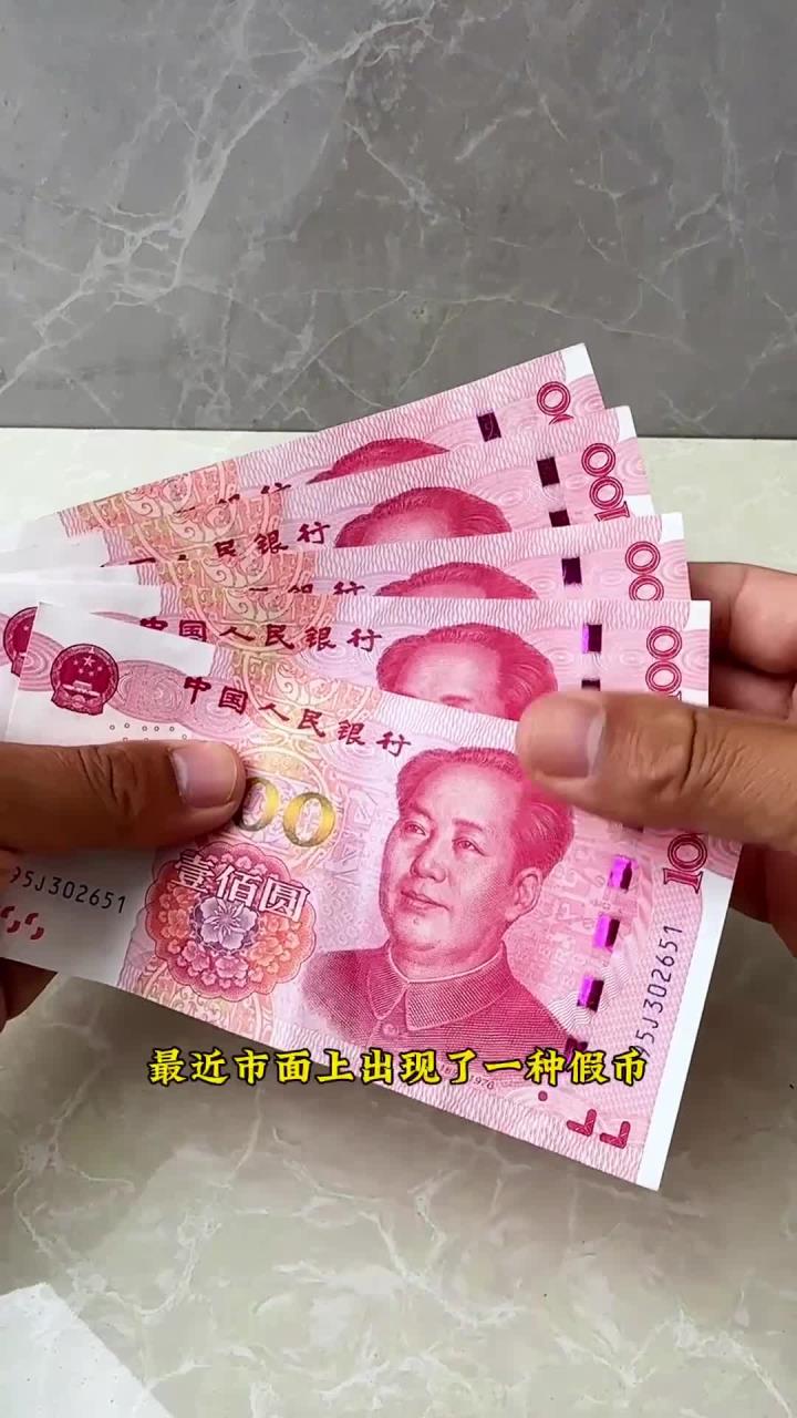 假币与真币的区别的简单介绍