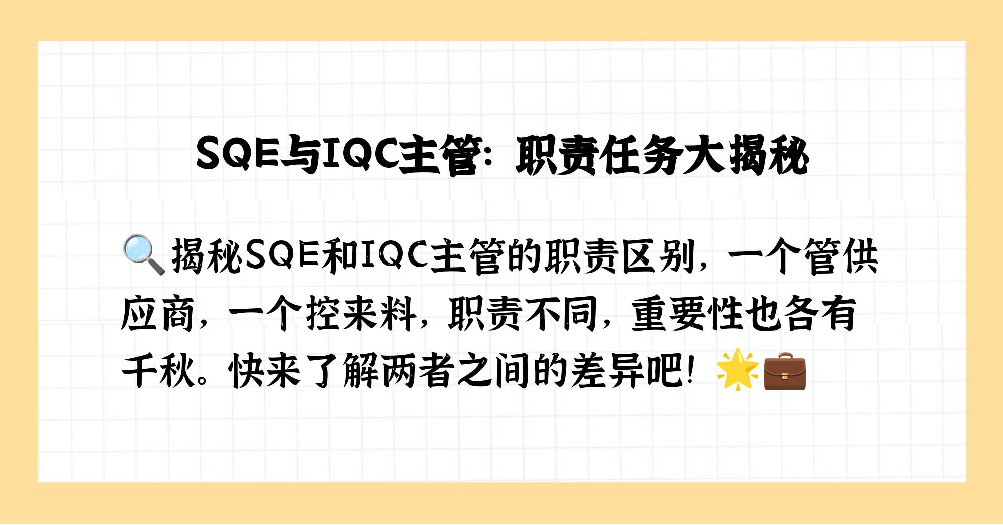 OQC和Qc的区别 oqc与qa的区别在哪里 
