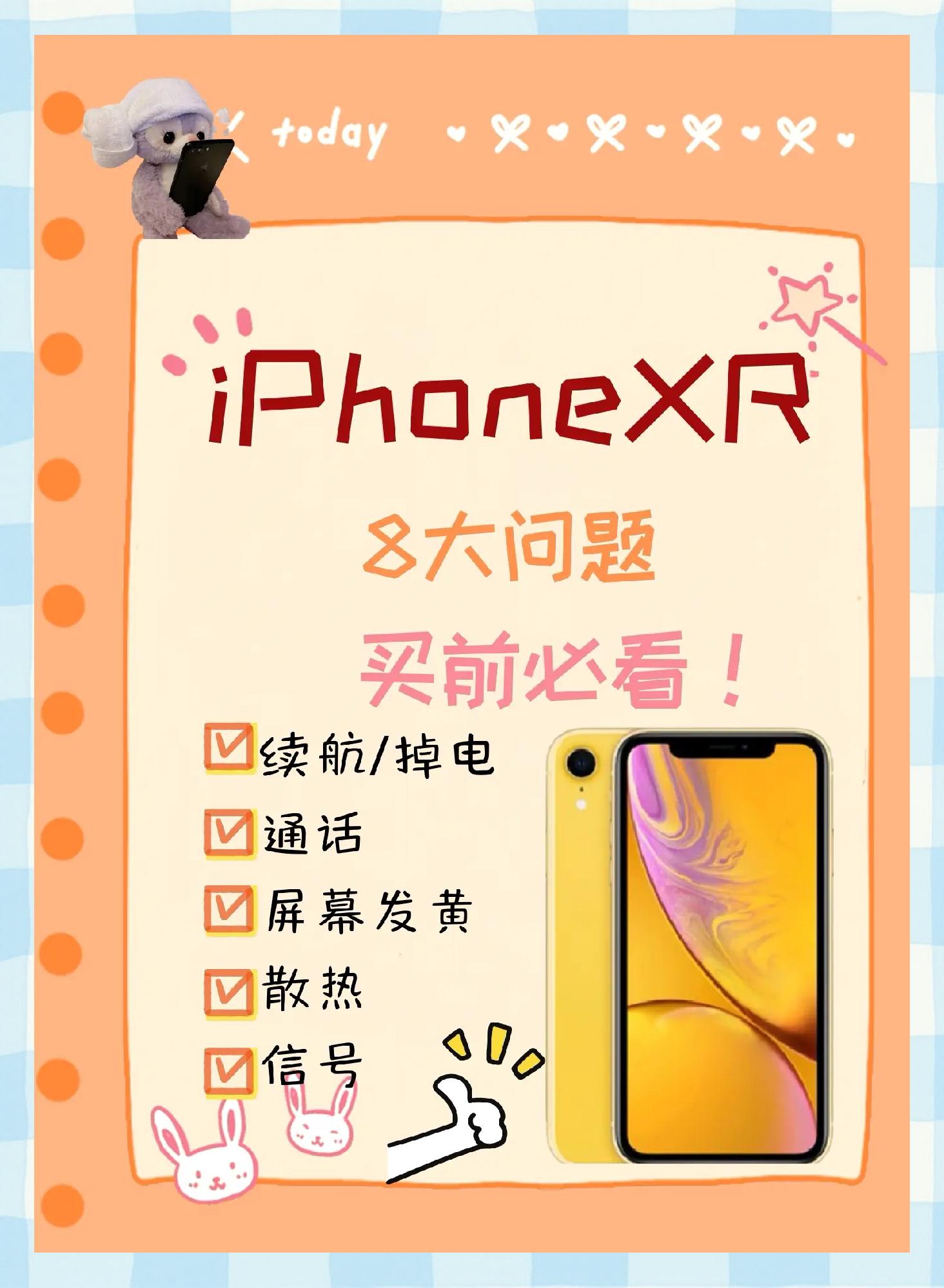 苹果xr和买的区别 苹果xr和xr哪个值得入手 