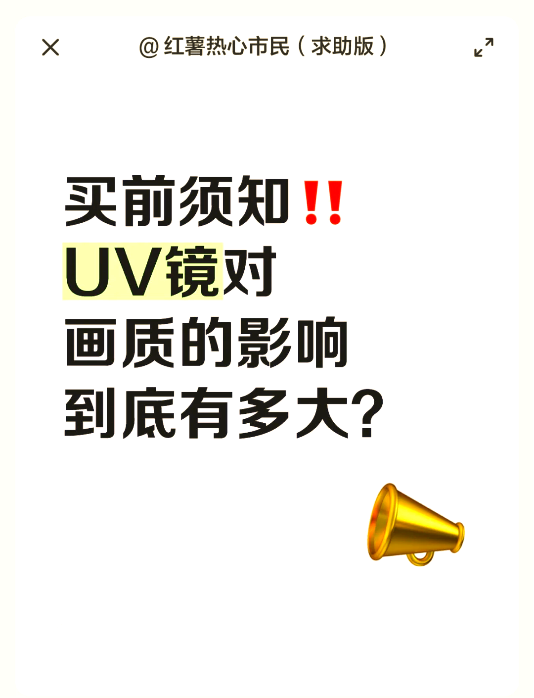 uv量与量区别 uv量是什么意思 