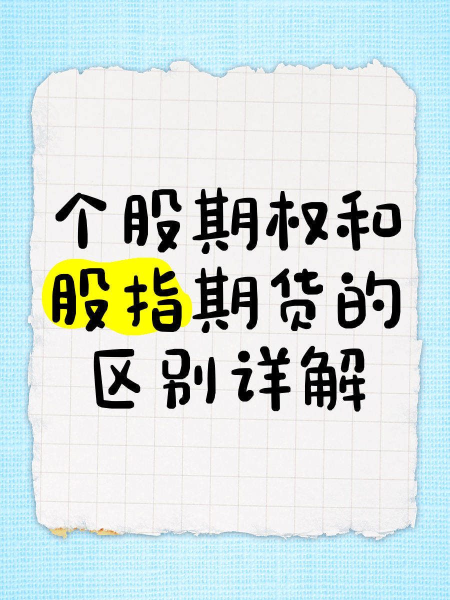 原始股和期权股的区别 原始股和期权有什么区别 