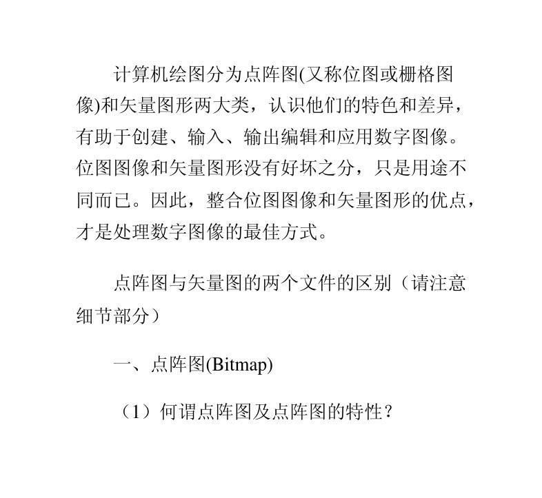 位图和区别 位图和图片的区别 