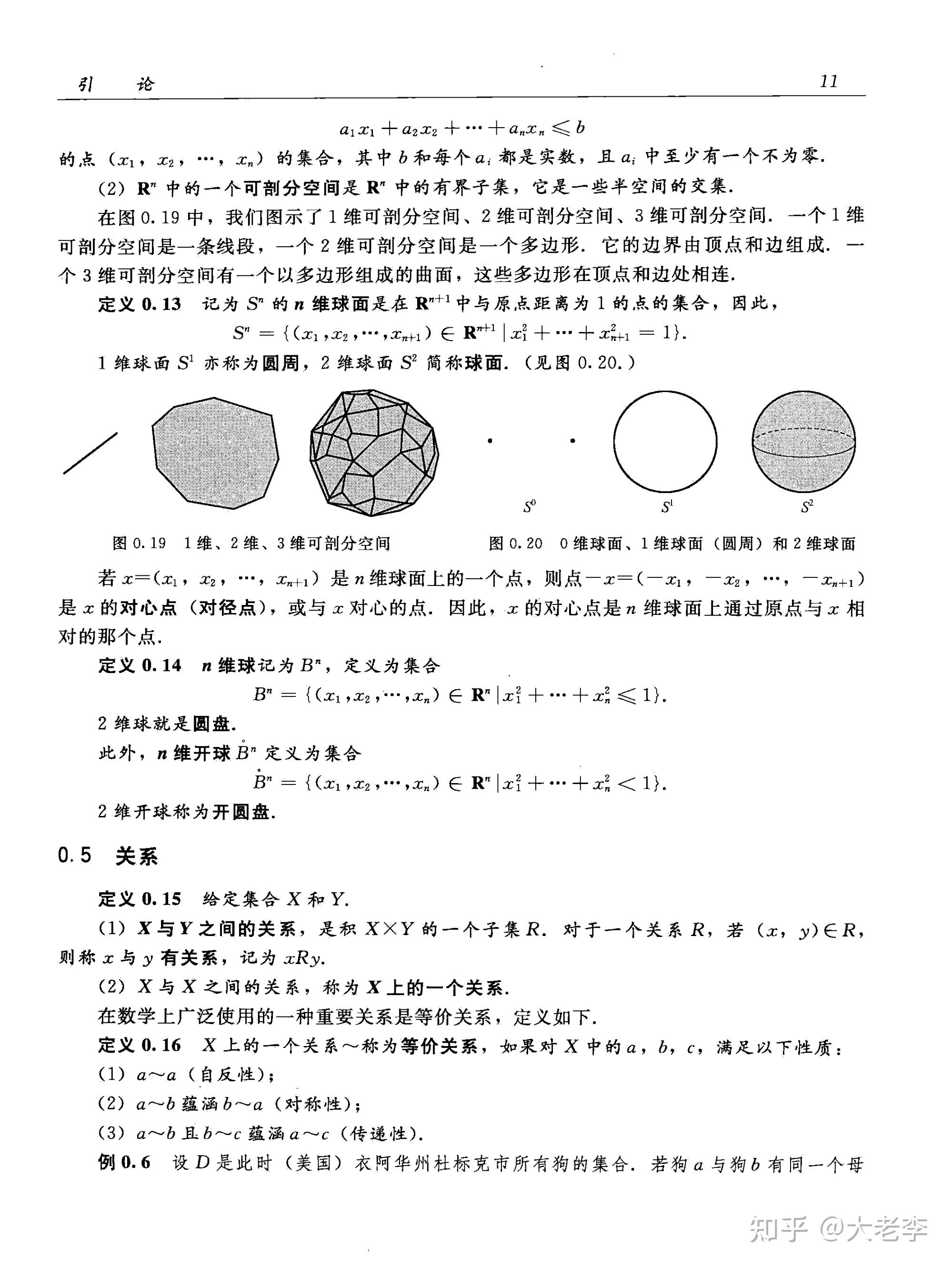 拓扑几何的区别 拓扑几何的区别与联系 