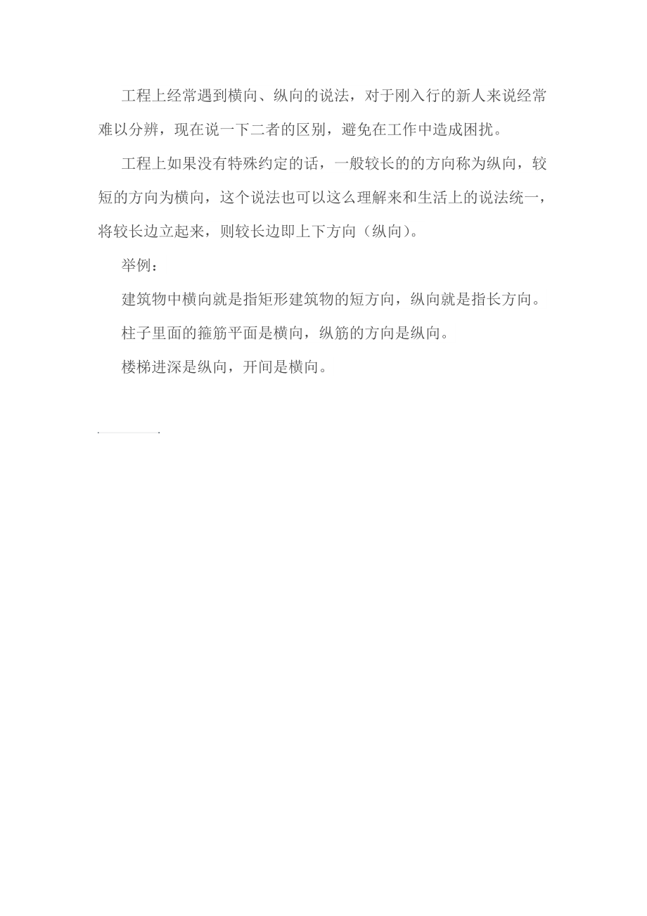 纵向与横向的区别图 纵向与横向的区别图a4纸怎么画 