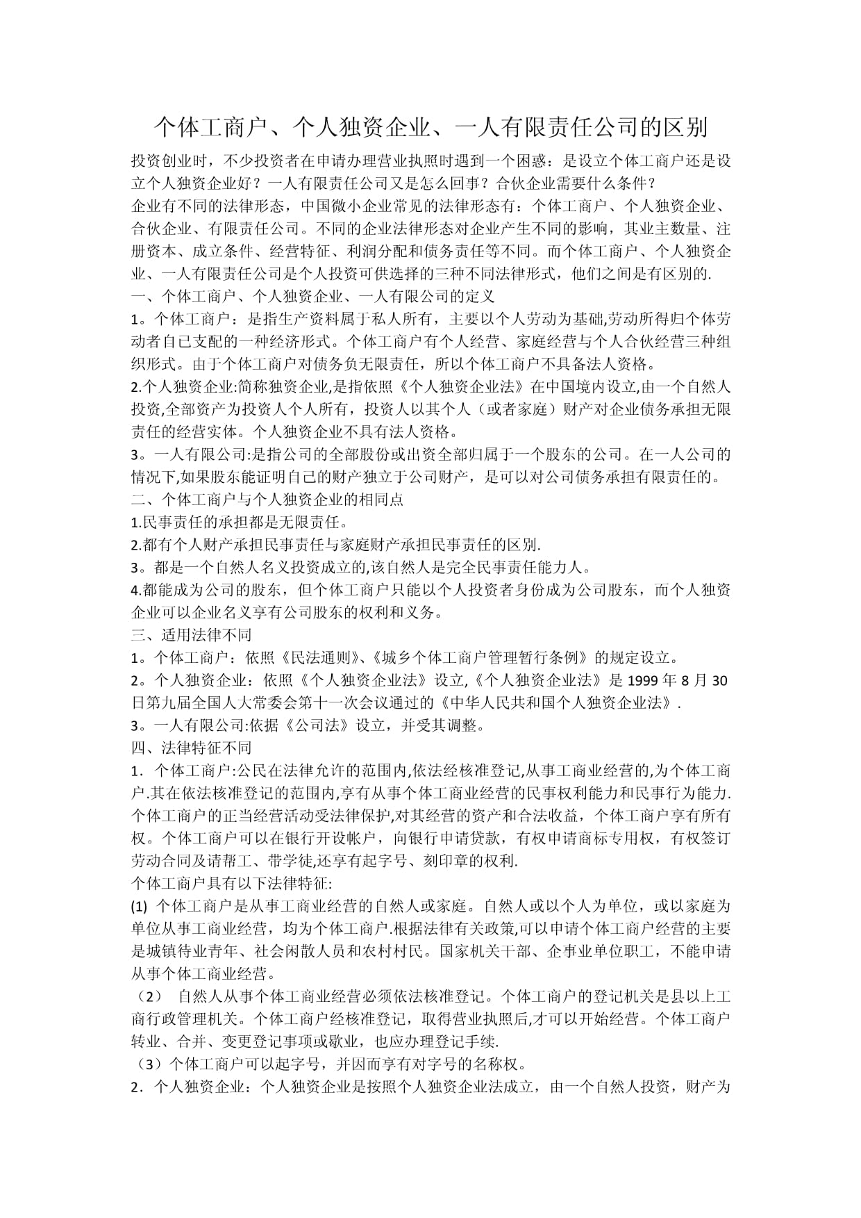 公司与个人有什么区别 公司与个人有什么区别呢 