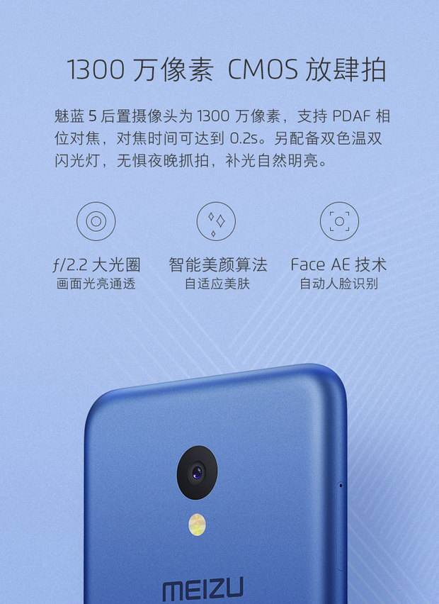 魅族5和魅蓝5的区别 魅族5s和魅蓝5s一样吗 