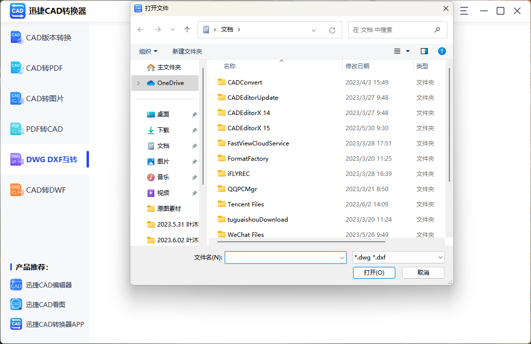 dxf与dwg的区别 dxf文件与dwg文件的区别 