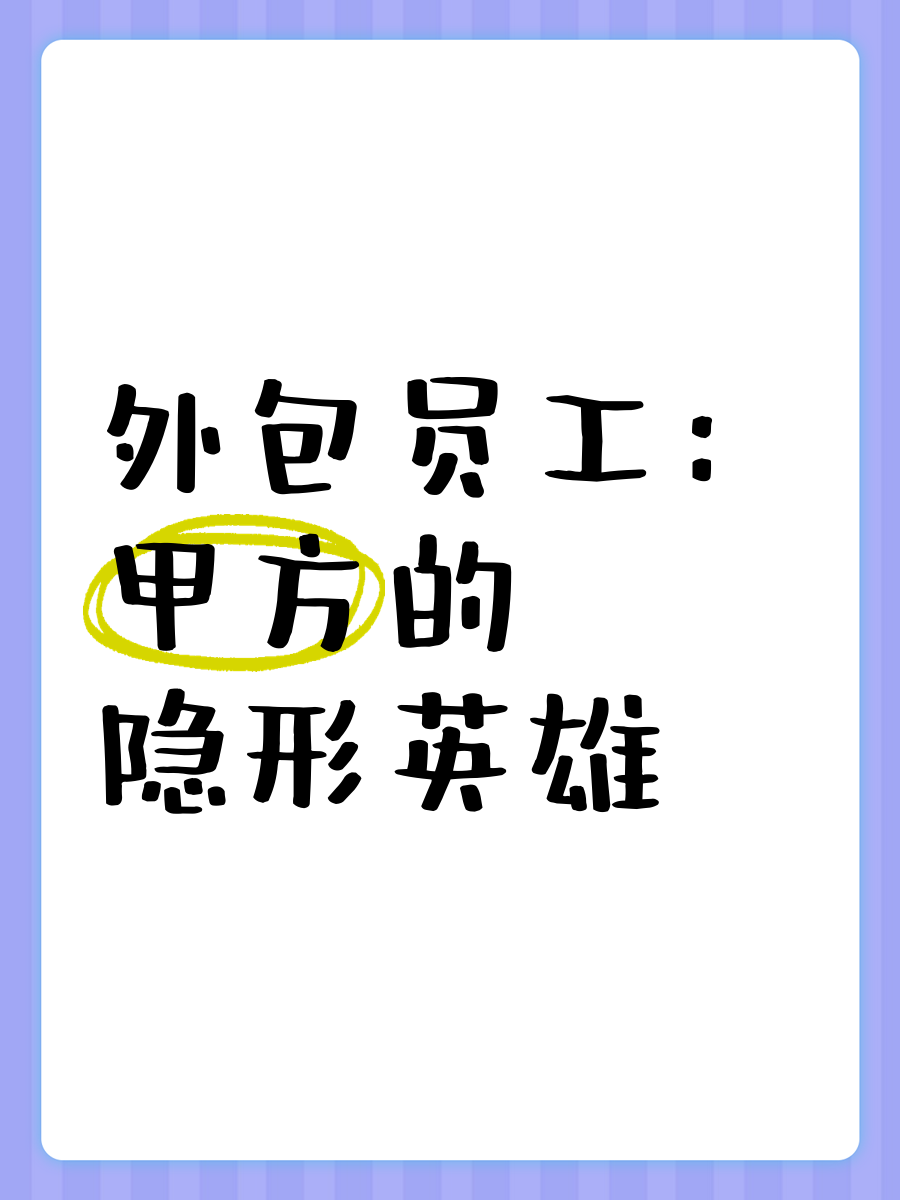 甲方和外包的区别 甲方和外包有什么区别 