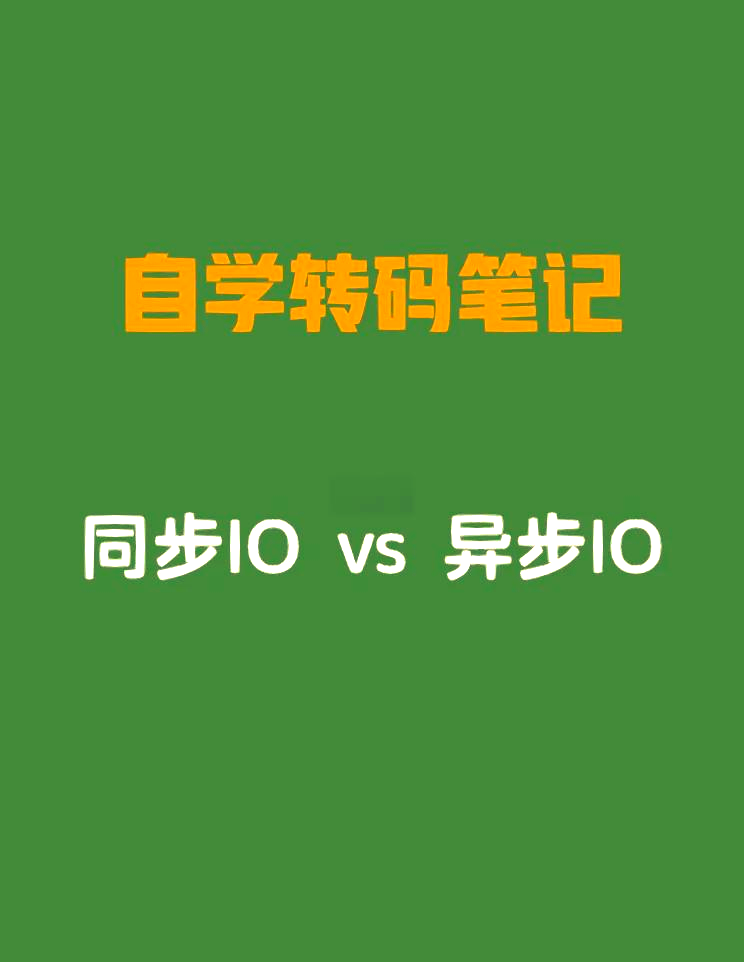 同步异步的区别 同步异步的区别电机 