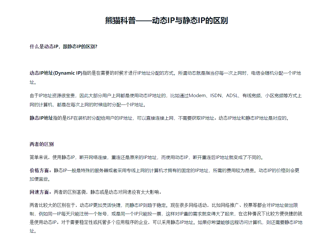ip和电脑的区别 ip和电脑有关系吗 