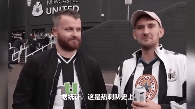 关于热刺主场力克纽卡斯尔，助力欧冠席位的信息