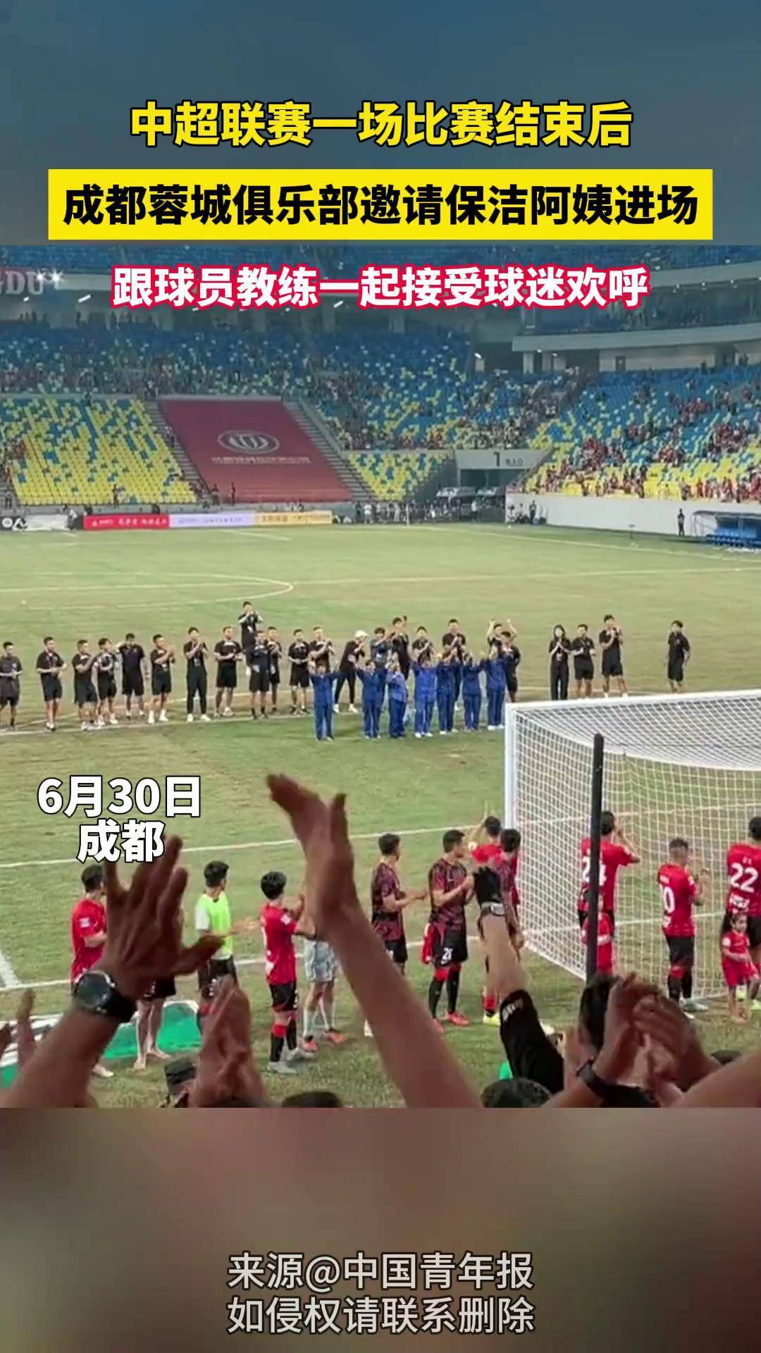 关于比赛结束后，球迷尽情欢呼庆祝，热血沸腾！的信息