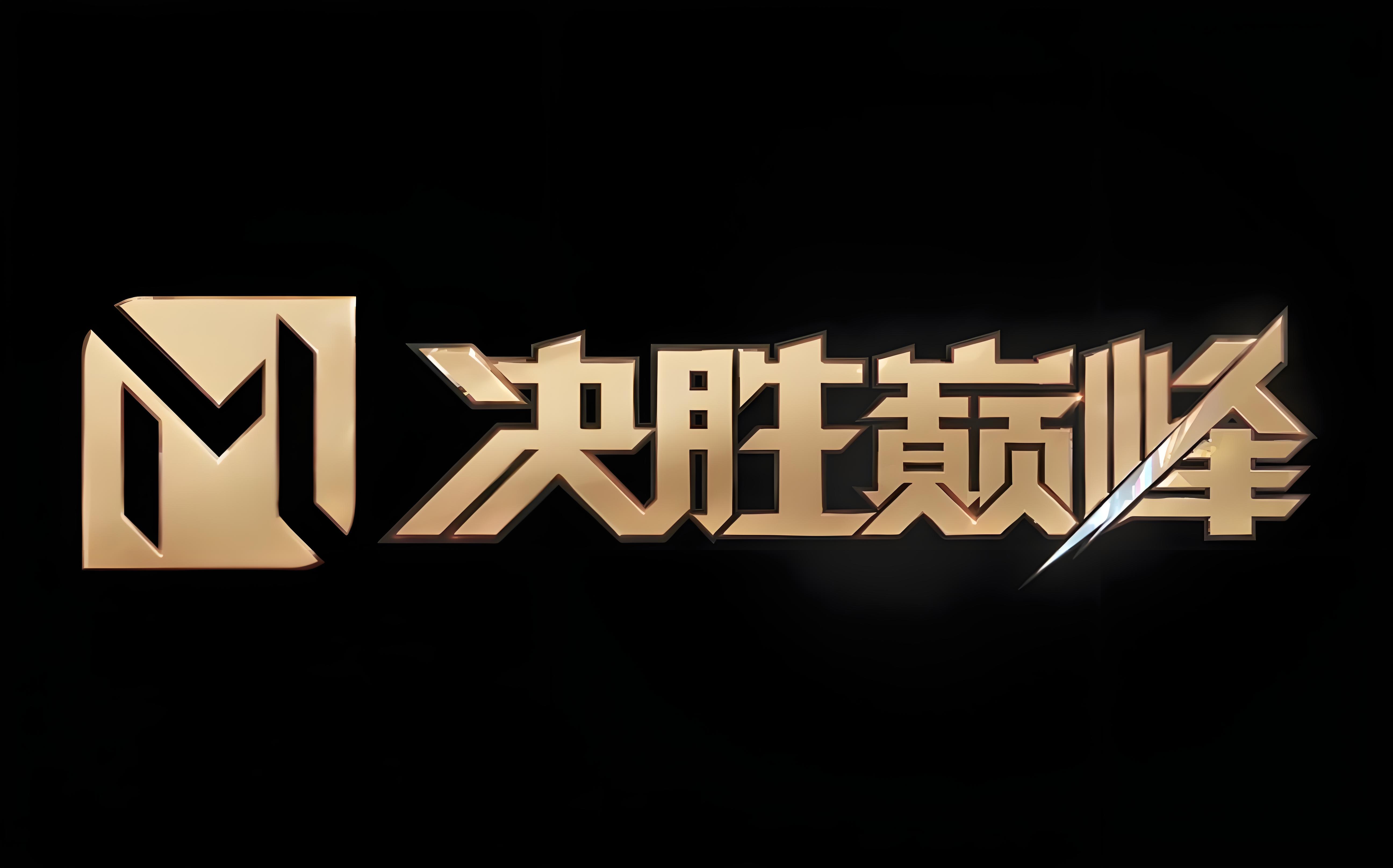 球迷热情高涨，期待豪华巅峰对决 