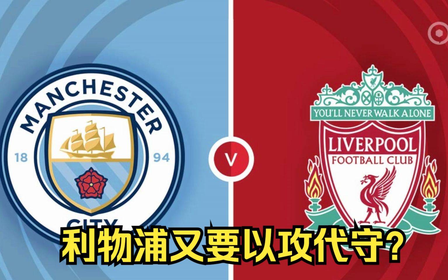 关于利物浦新援表现神勇，英超领头羊守住榜首位置的信息