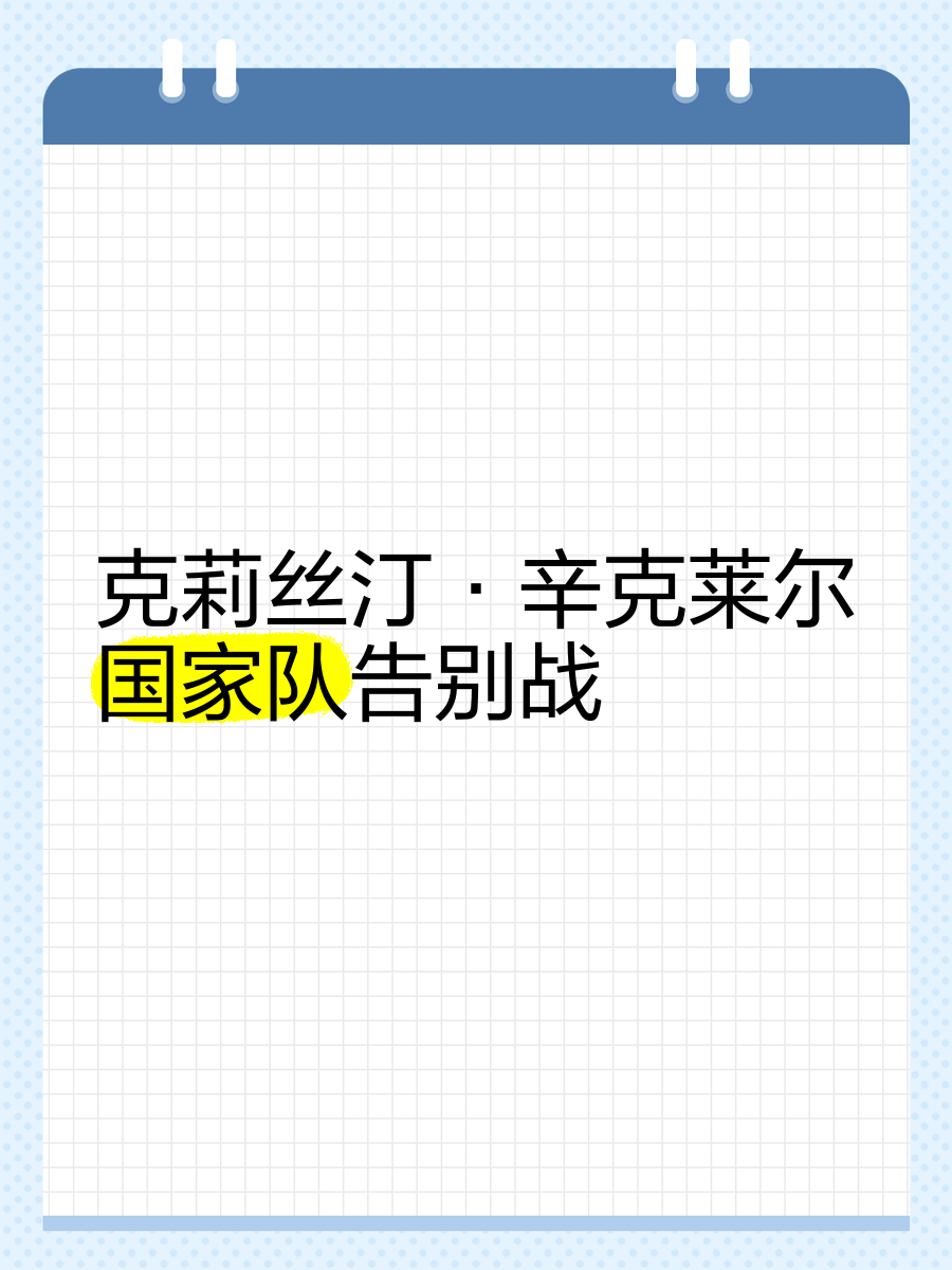 荷兰资深球员宣布退役再见英雄 