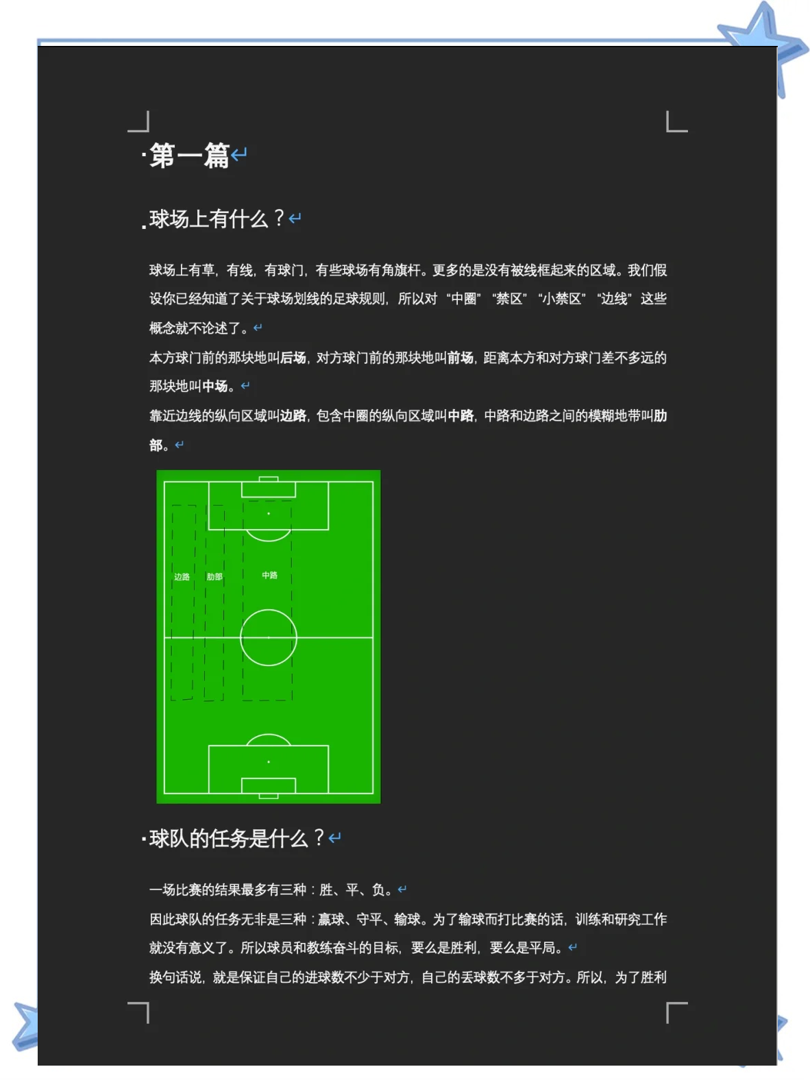 精明策略！球队如何破解对手战术反击 