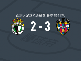 包含莱万特主场战胜西班牙人，积分跃升的词条