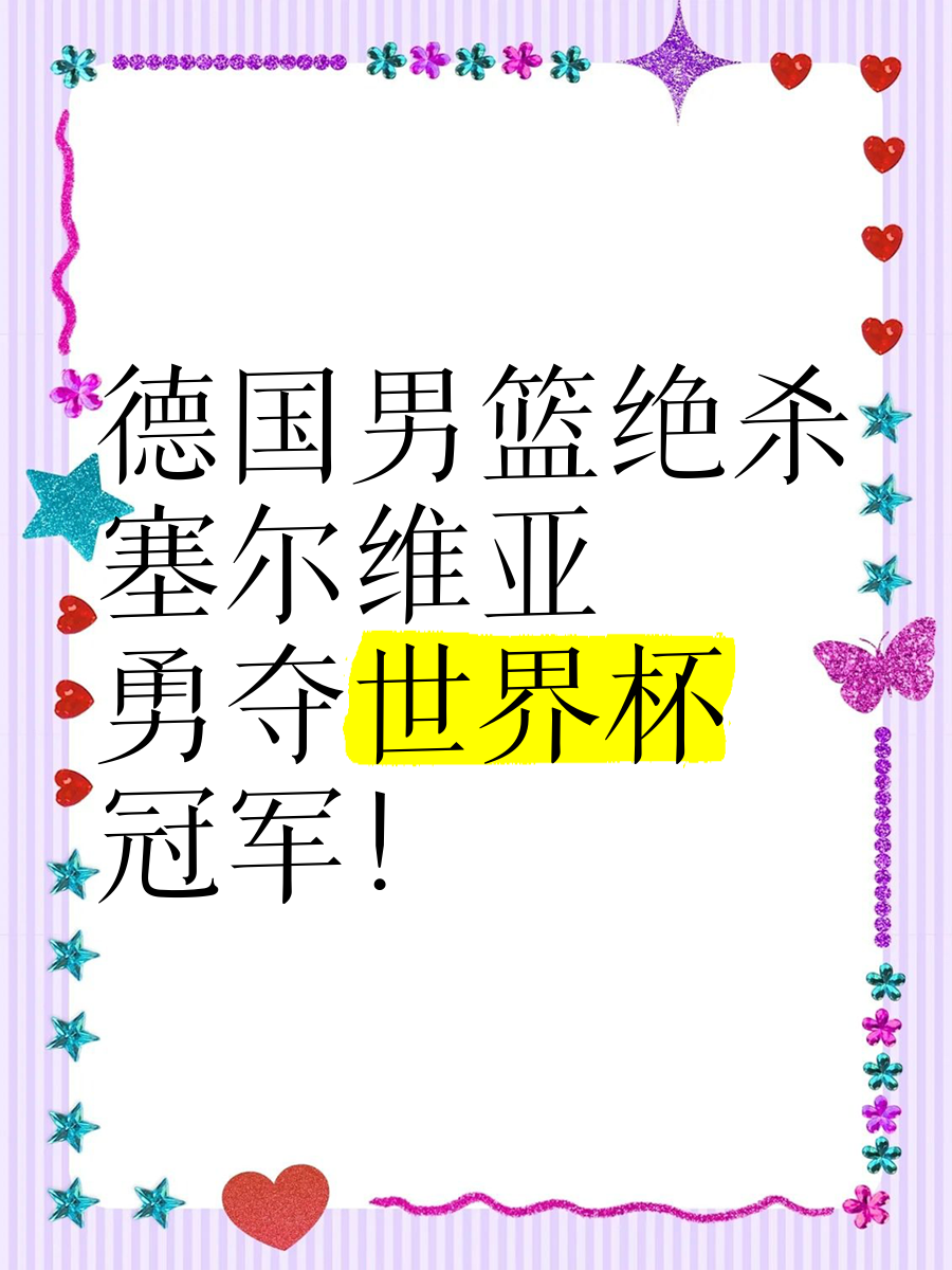 塞尔维亚不敌挪威铩羽而归，晋级前景蒙上阴影 