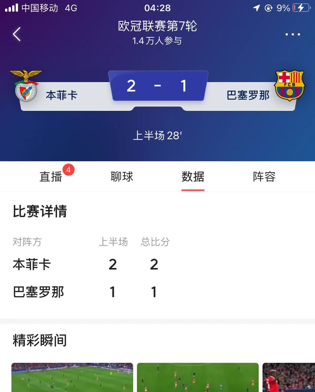 皇家马德里力争战胜阿贾克斯，晋级下一轮对决的简单介绍