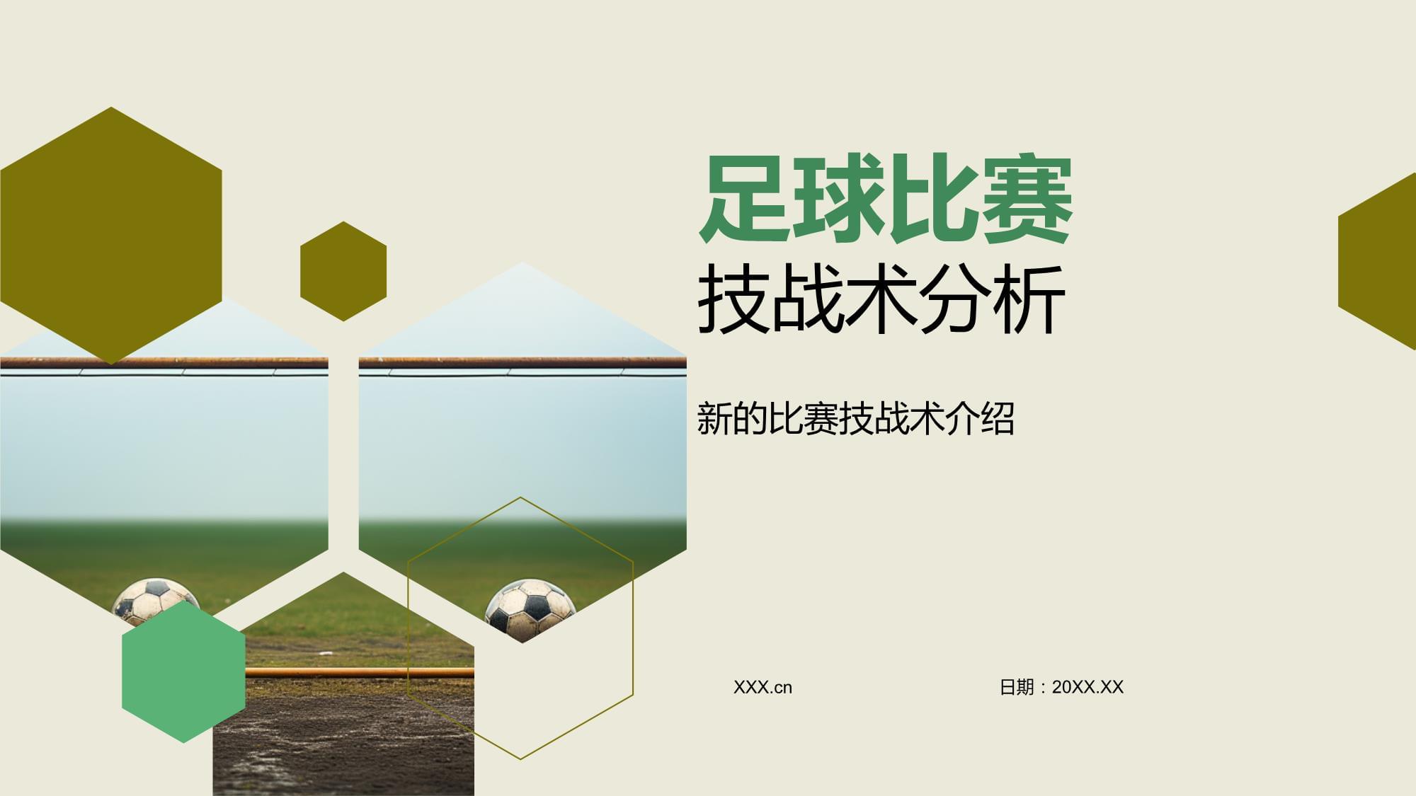 关于球队战术娴熟，技战术分析丰富的信息