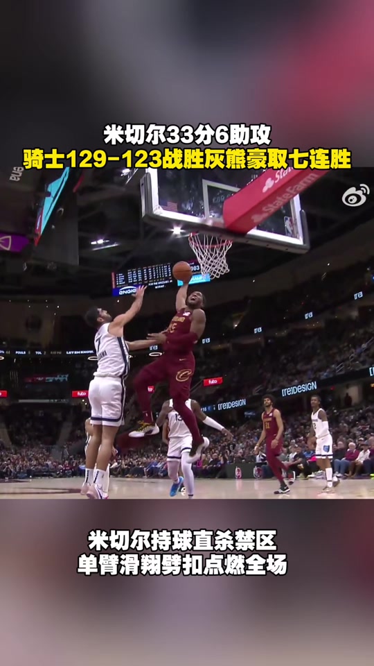 灰熊队内线双塔制霸比赛，成为球队得分保障的简单介绍