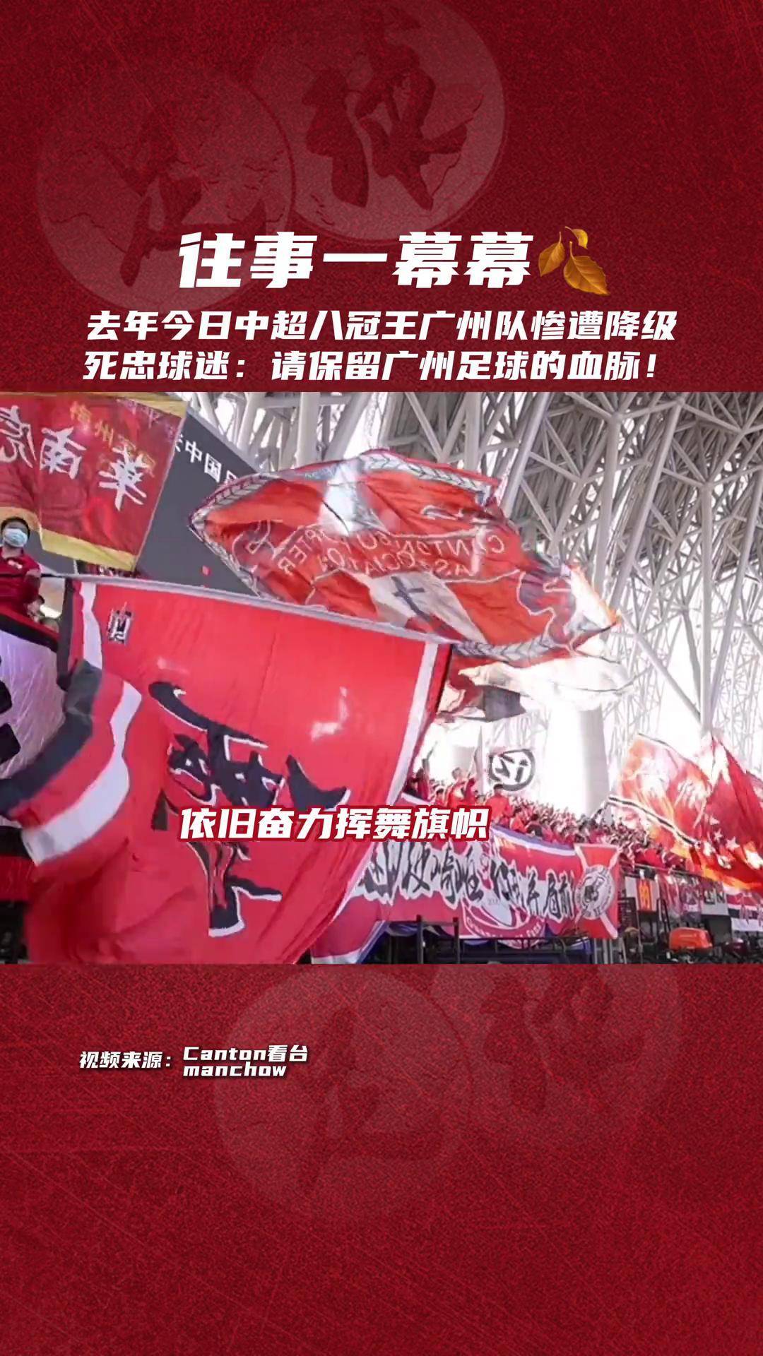 包含如火如荼！中超联赛燃情追梦之旅的词条