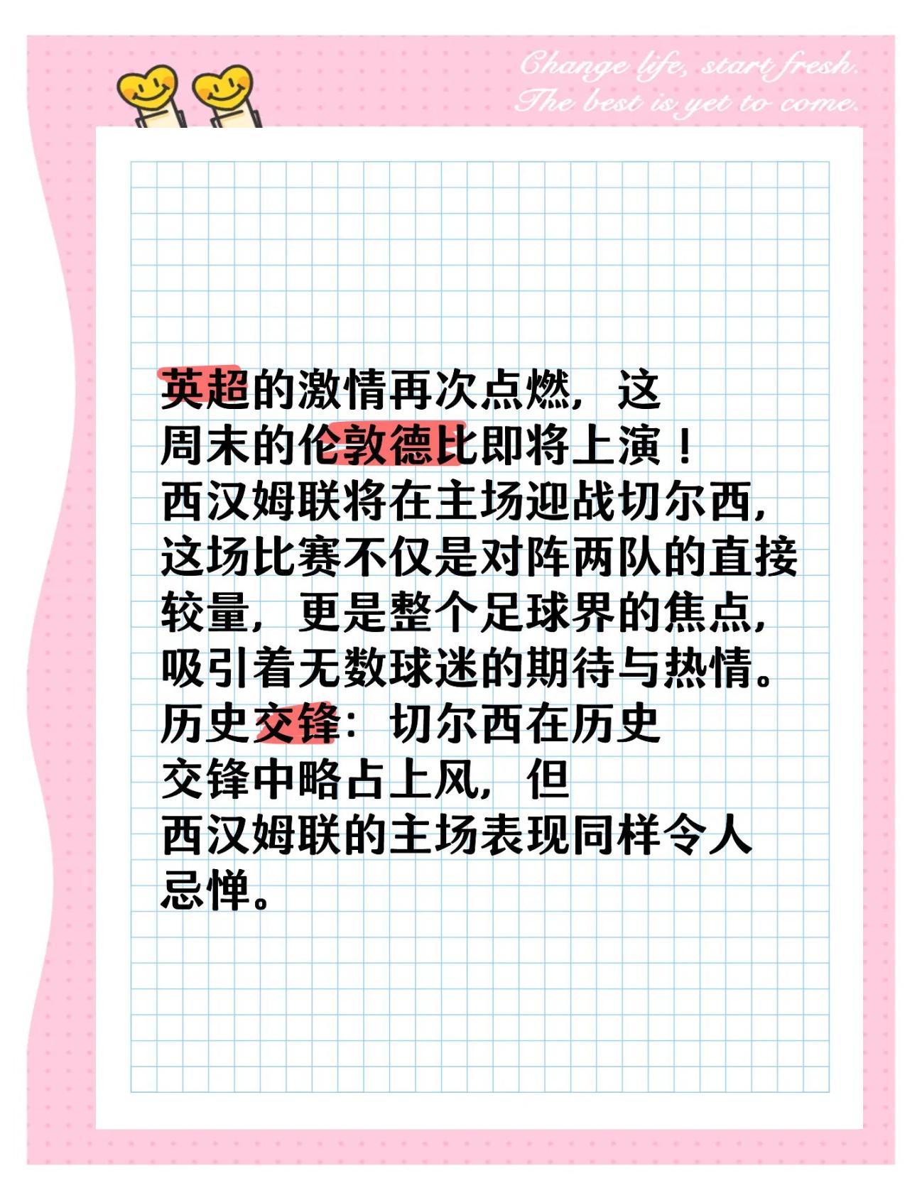 切尔西不敌西汉姆联，遭遇失利落后积分榜 