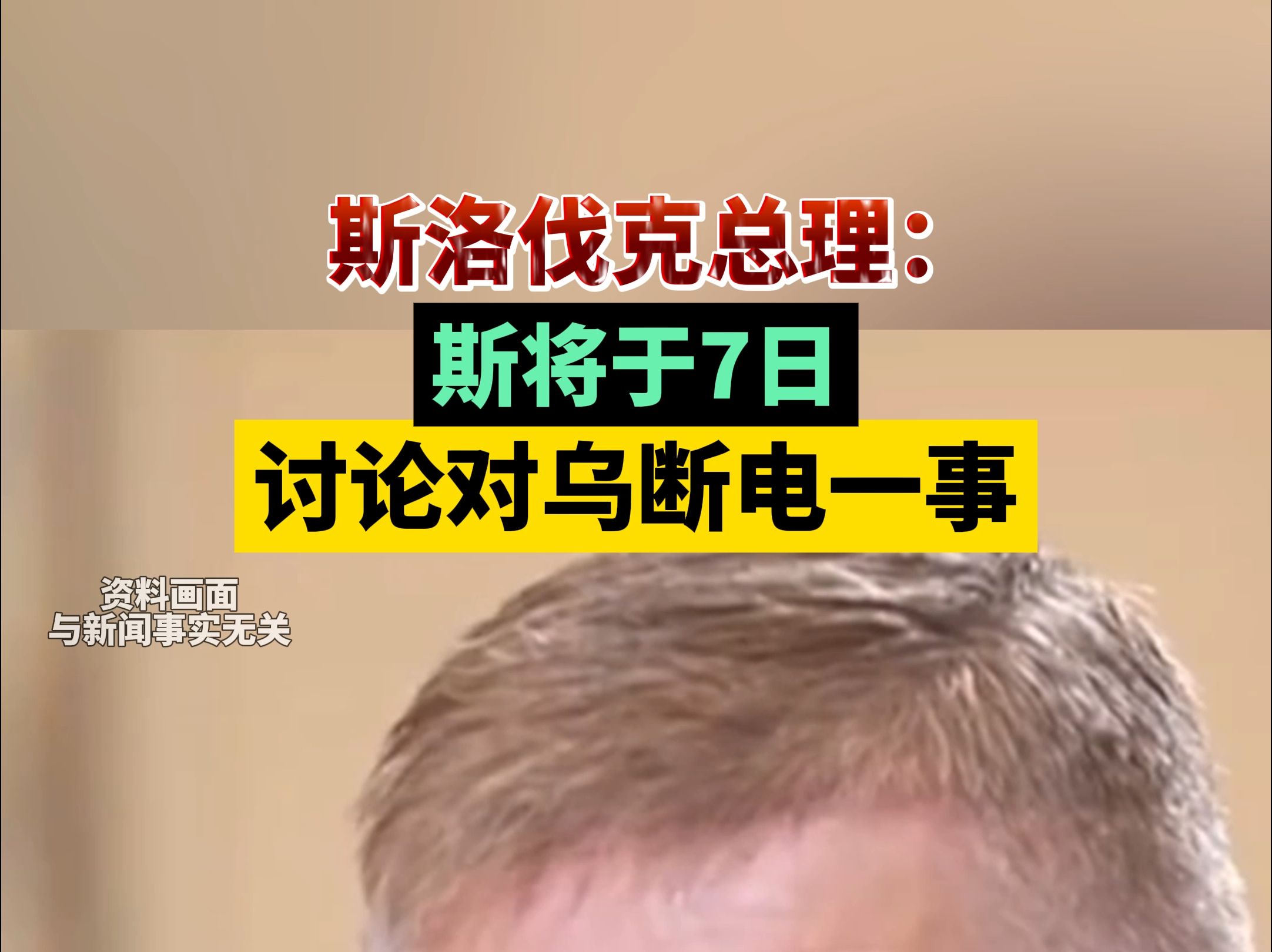 斯洛伐克主场不敌乌克兰欧洲杯梦碎 